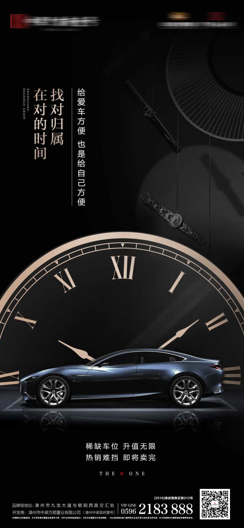 房地产创意时钟车位移动端海报-采灵感-cailinggan.com