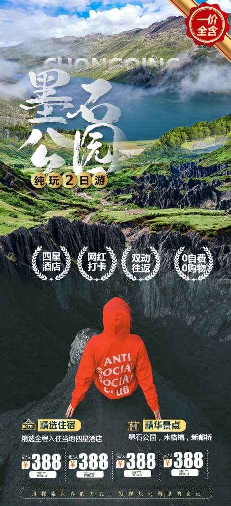 墨石公园旅游海报-采灵感-https://www.cailinggan.com/