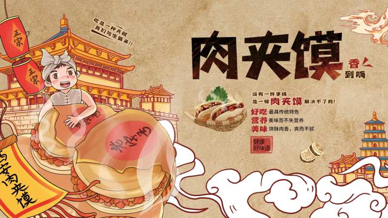 肉夹馍插画海报-采灵感-cailinggan.com