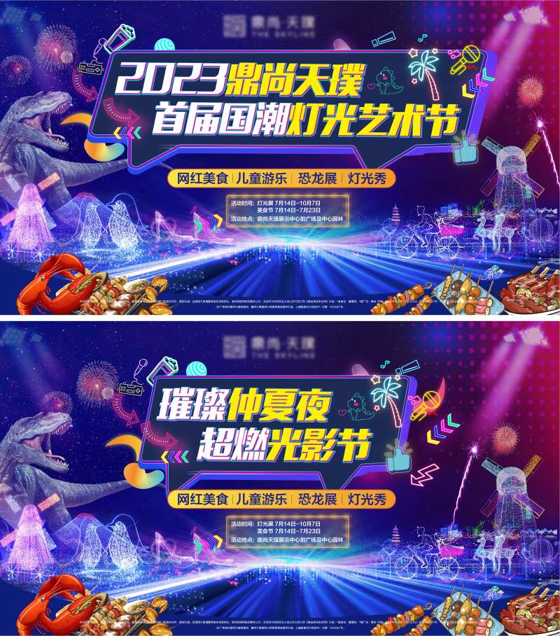 灯光美食节主画面-采灵感-cailinggan.com