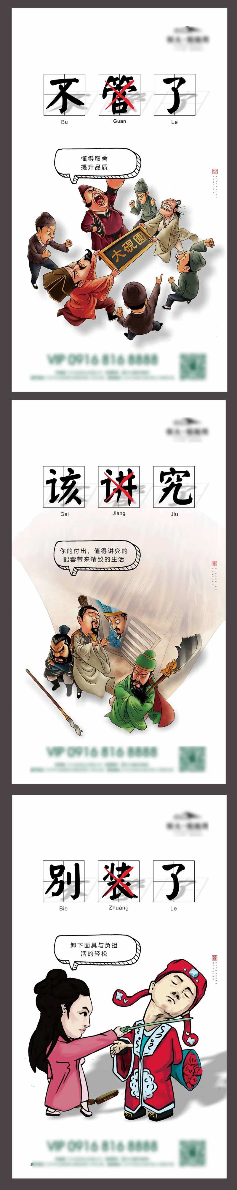 地产精装修插画系列海报-采灵感-cailinggan.com