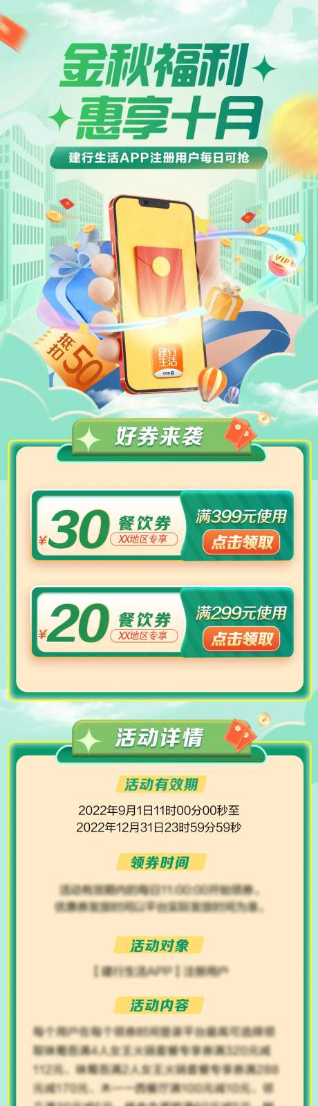 优惠金秋福利长图-采灵感-cailinggan.com