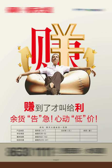地产赚钱海报-采灵感-https://www.cailinggan.com/