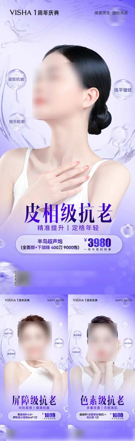 抗衰老海报-采灵感-https://www.cailinggan.com/