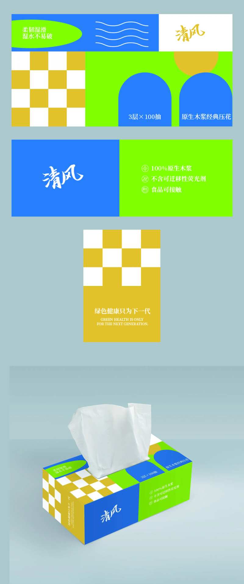 抽纸包装设计-采灵感-cailinggan.com