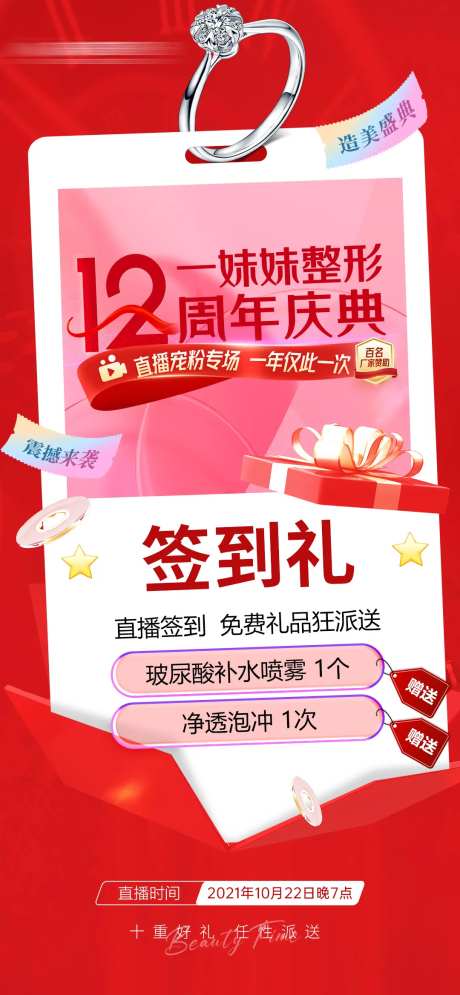 周年庆直播分享礼海报-采灵感-https://www.cailinggan.com/