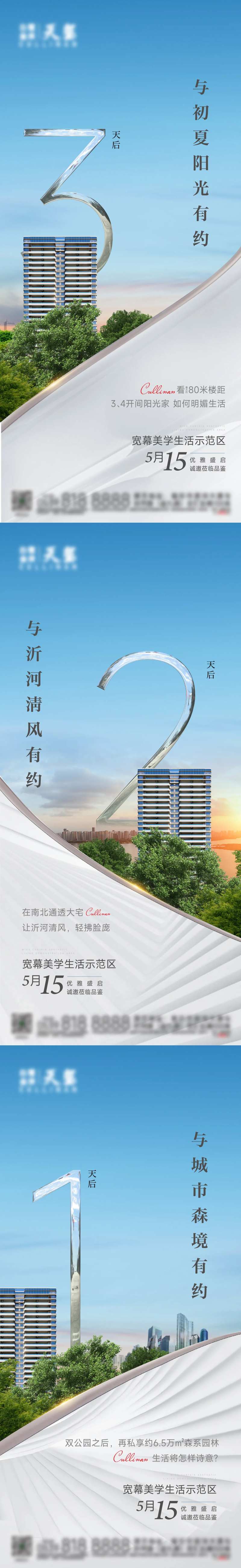 地产示范区开放倒计时-采灵感-cailinggan.com