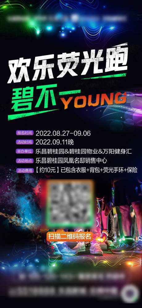 地产夜跑活动-采灵感-https://www.cailinggan.com/