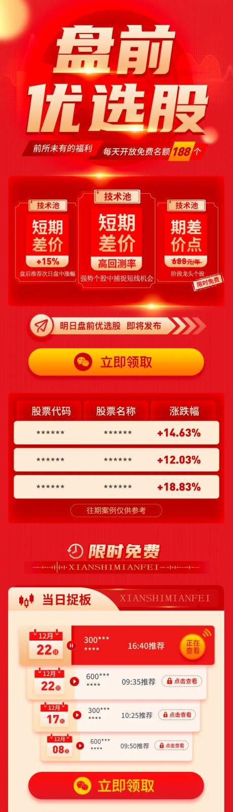 营销福利页面-采灵感-https://www.cailinggan.com/