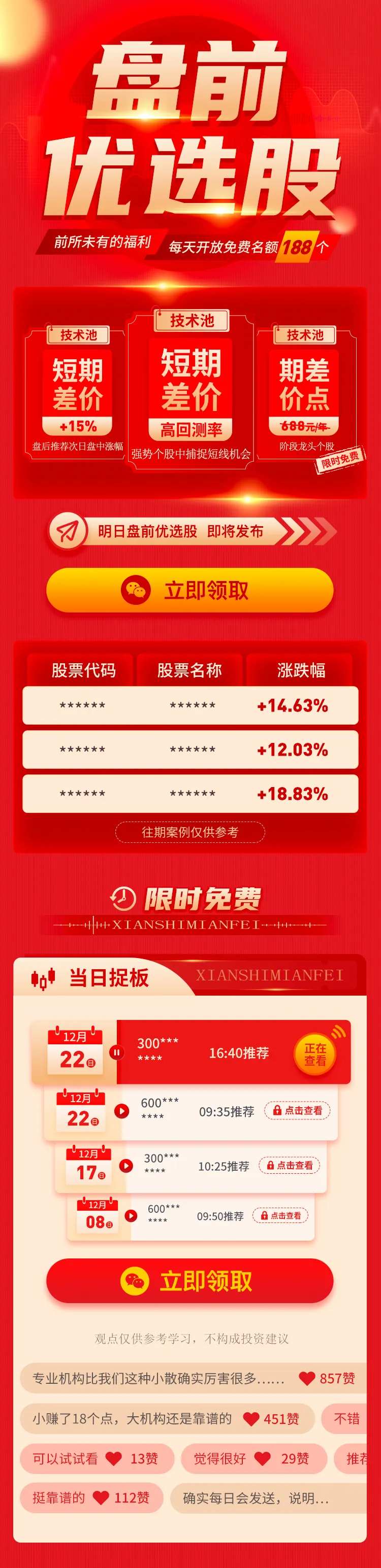 营销福利页面-采灵感-cailinggan.com