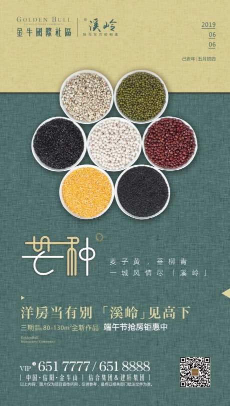 芒种地产海报-采灵感-https://www.cailinggan.com/