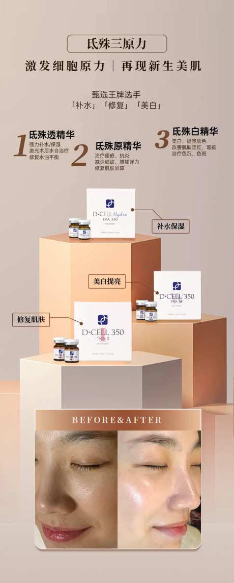 水光氐殊活动海报轻医美-采灵感-https://www.cailinggan.com/