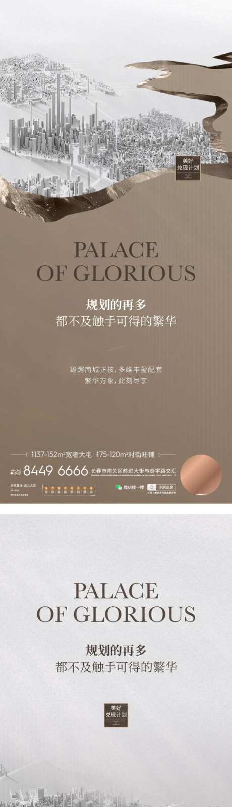 地产质感系列海报配套园林卧室-采灵感-cailinggan.com