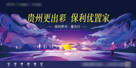 房地产贵州旅游海报-采灵感-https://www.cailinggan.com/
