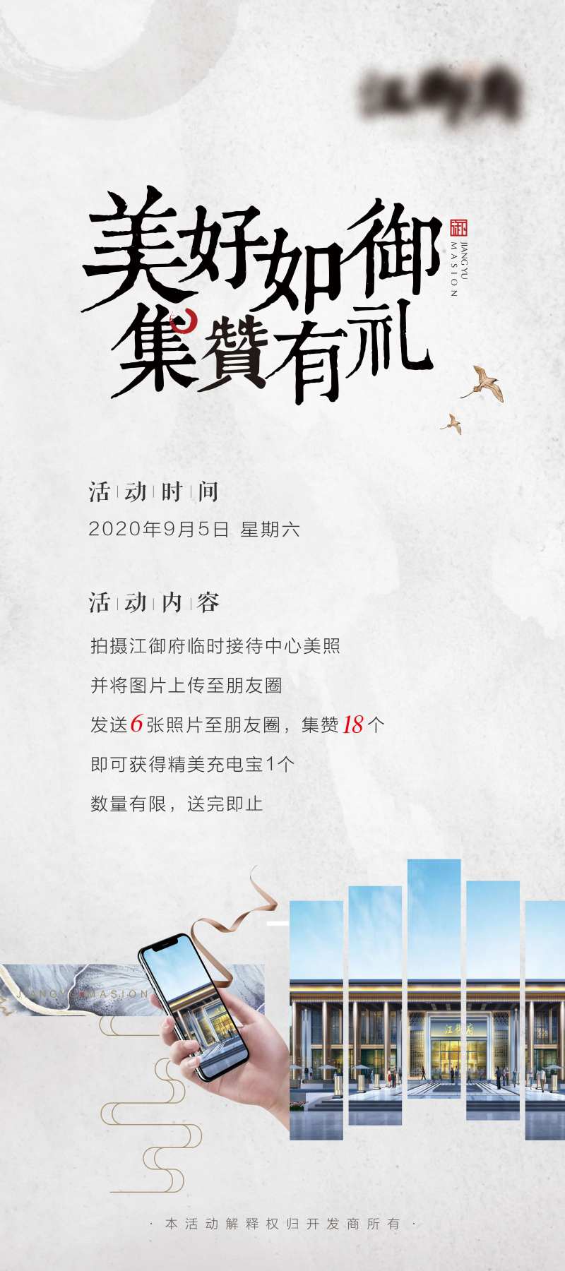 来访有礼海报-采灵感-cailinggan.com