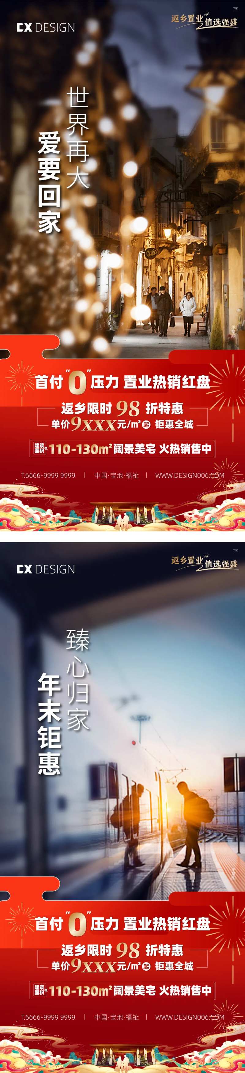 返乡置业系列海报-采灵感-cailinggan.com