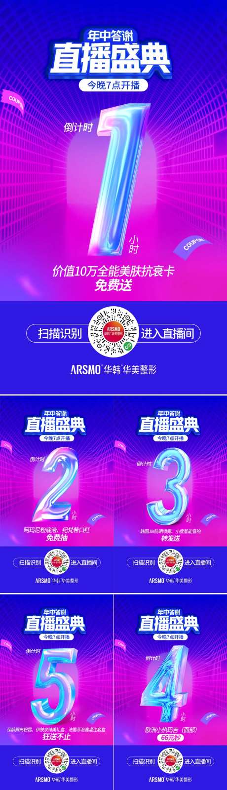 直播倒计时活动缤纷系列海报-采灵感-https://www.cailinggan.com/