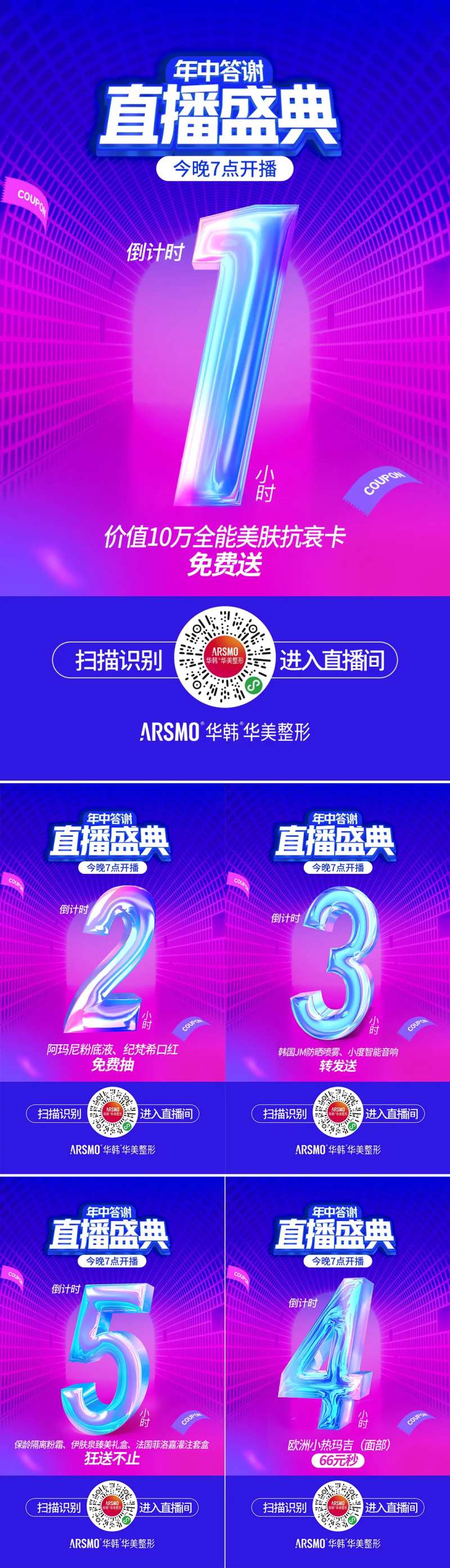 直播倒计时活动缤纷系列海报-采灵感-cailinggan.com