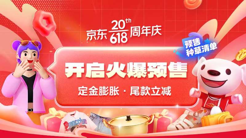 618大促无线banner-采灵感-cailinggan.com