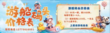 游船水上运动海报-采灵感-https://www.cailinggan.com/