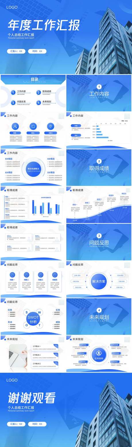 工作汇报ppt模板                                                                                                                                                                                               -采灵感-https://www.cailinggan.com/