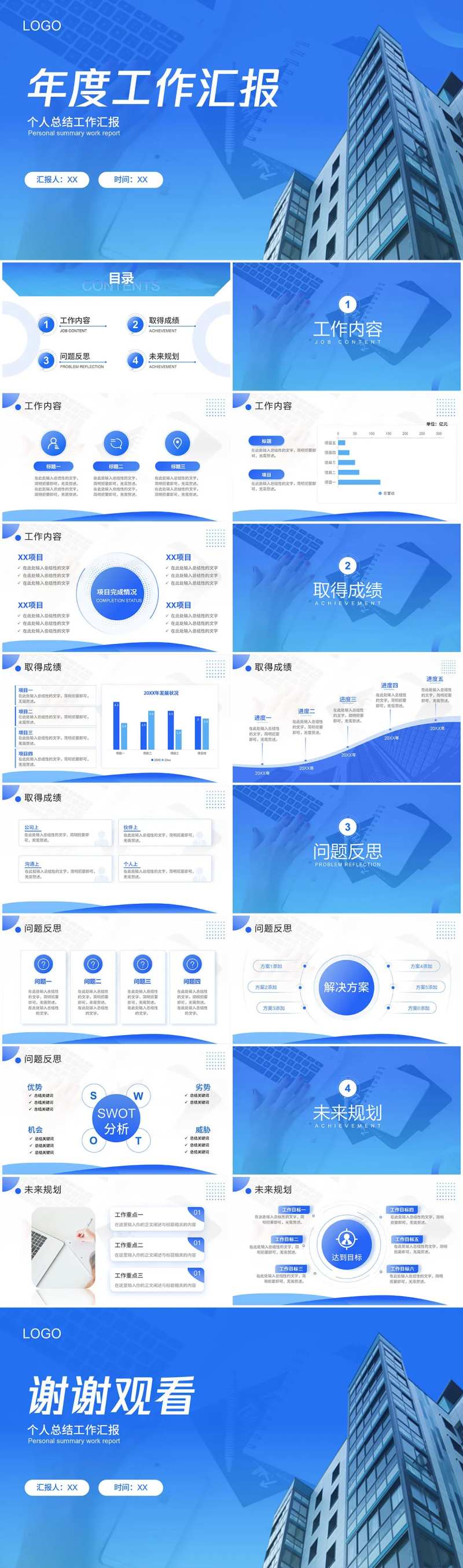 工作汇报ppt模板                                                                                                                                                                                               -采灵感-cailinggan.com