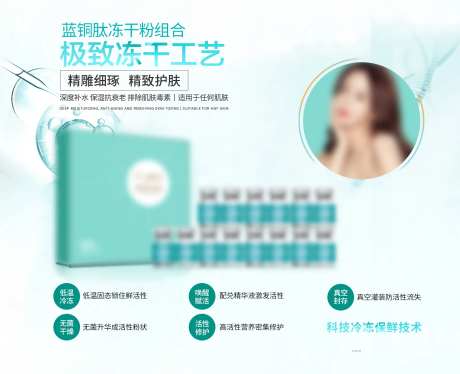 蓝铜肽冻干粉组合-灯箱-采灵感-https://www.cailinggan.com/