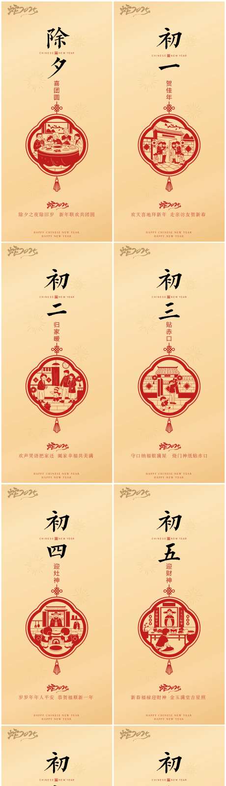 新年年俗正月宣传海报-采灵感-https://www.cailinggan.com/