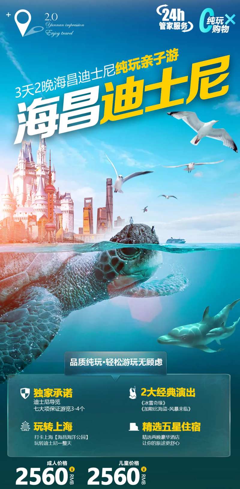 上海迪士尼水上乐园旅游海报-采灵感-cailinggan.com