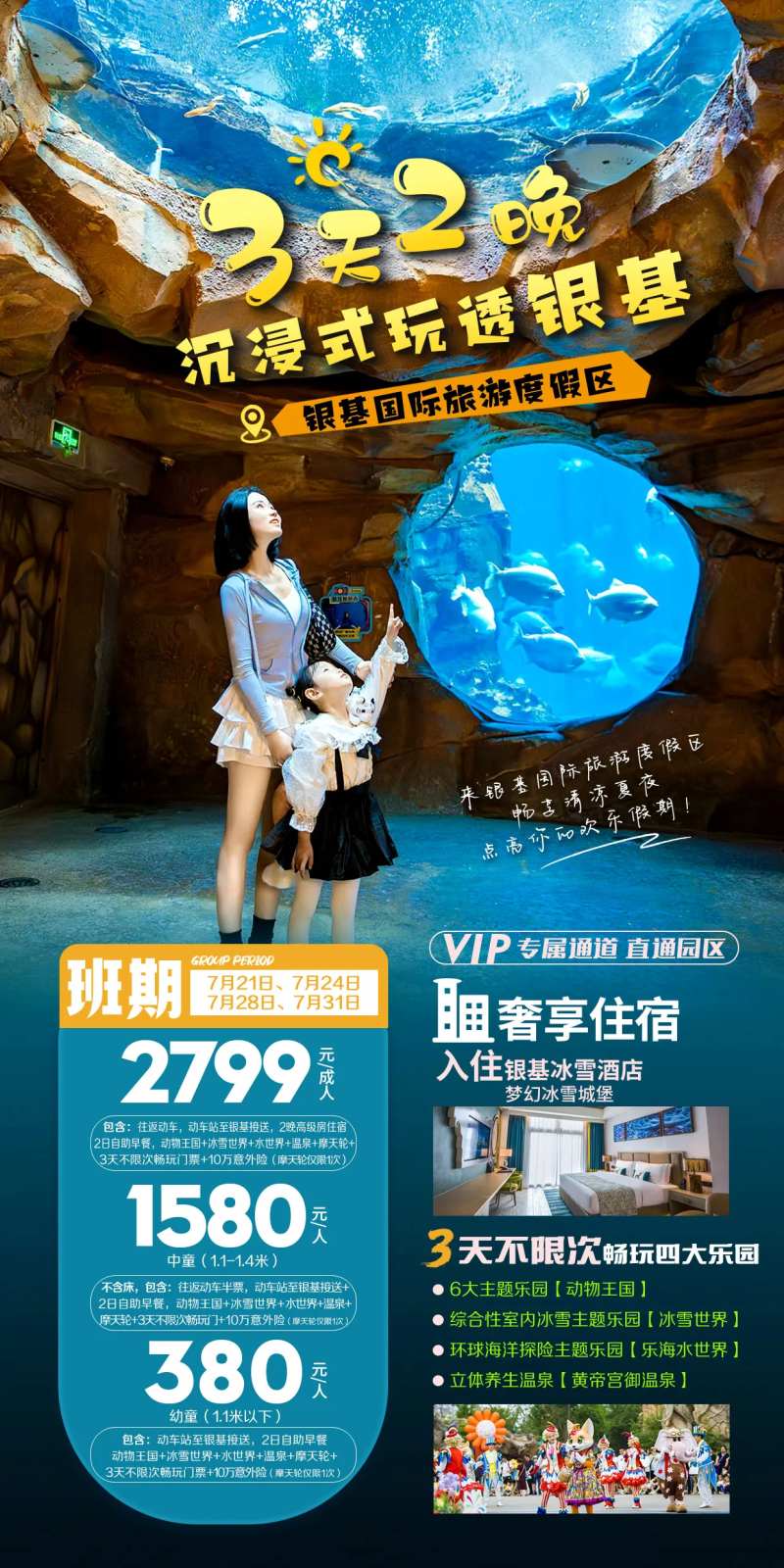 银基旅游海报-采灵感-cailinggan.com