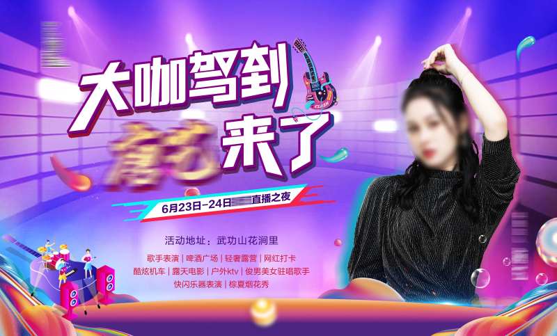 明星来了活动背景板-采灵感-cailinggan.com