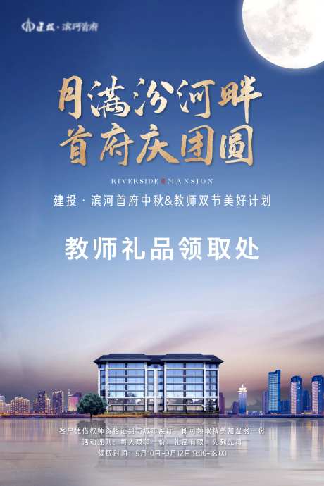 中秋活动kt板-采灵感-https://www.cailinggan.com/