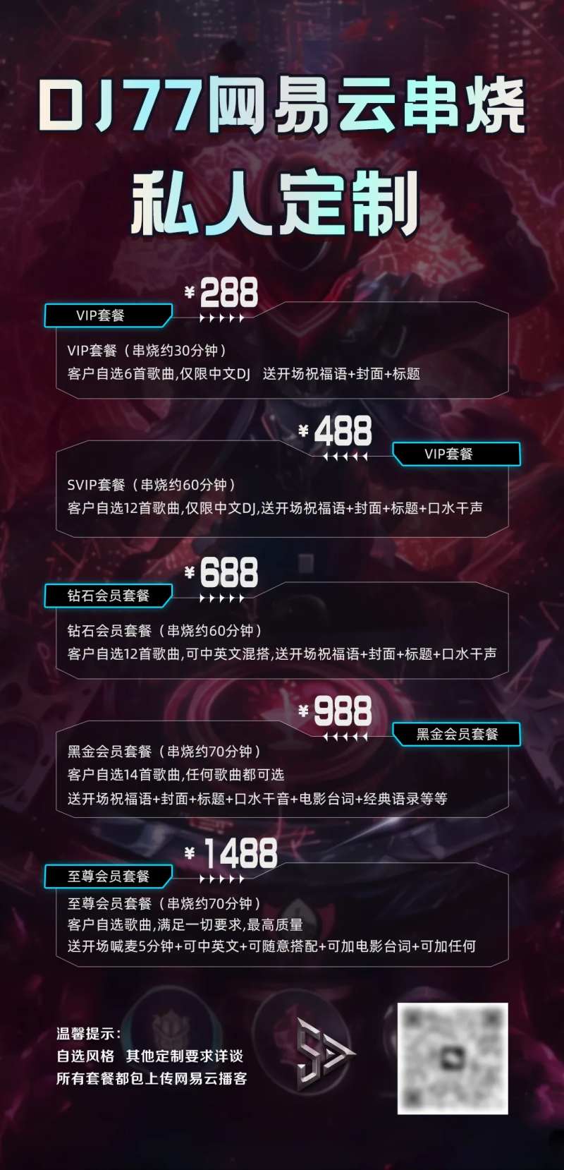 Dj打碟活动海报-采灵感-cailinggan.com