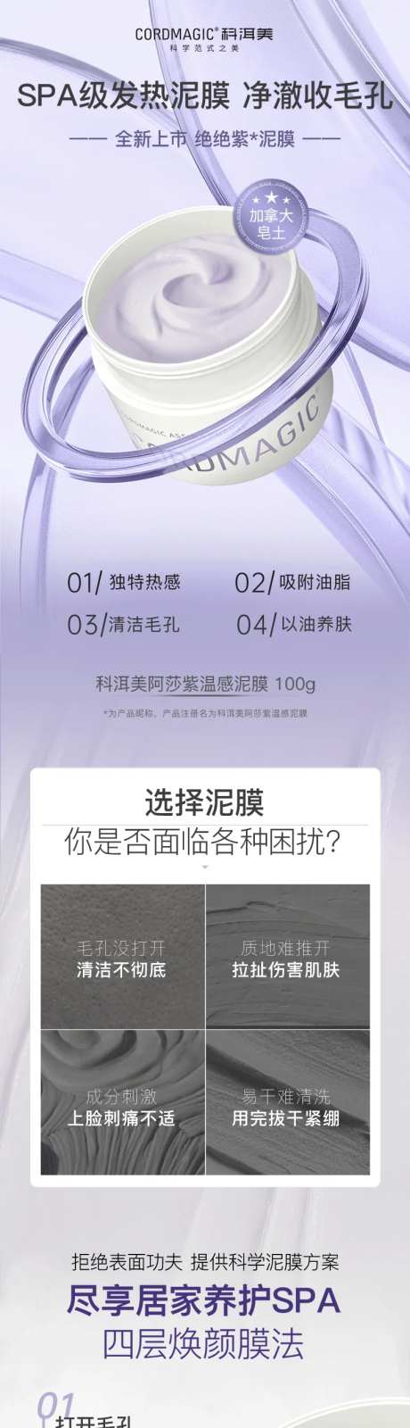 泥膜详情页-采灵感-https://www.cailinggan.com/