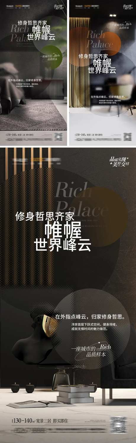 地产高端质感圈层洋房系列微信刷屏稿-采灵感-https://www.cailinggan.com/