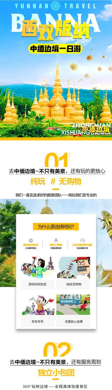 云南西双版纳旅游详情中缅边境一日游-采灵感-https://www.cailinggan.com/