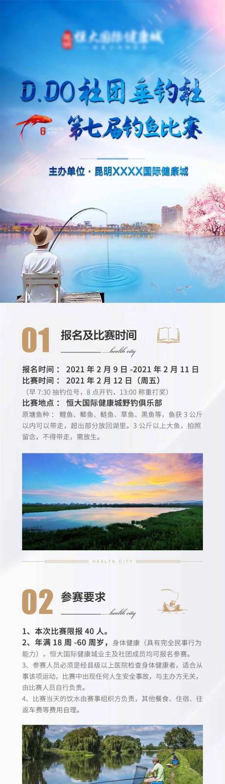 地产钓鱼比赛海报-采灵感-https://www.cailinggan.com/