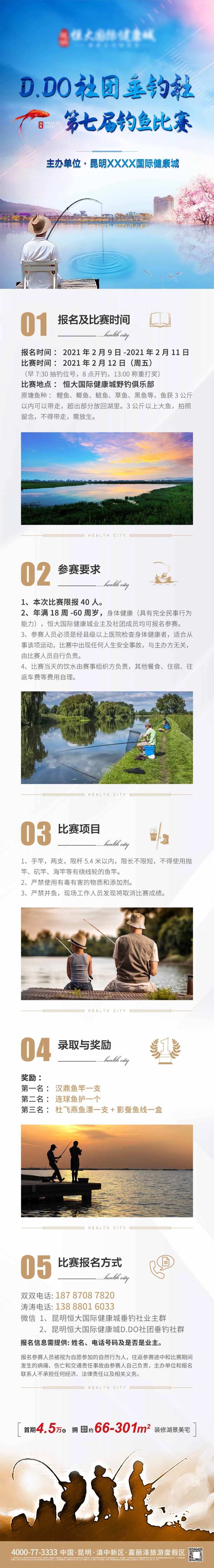 地产钓鱼比赛海报-采灵感-cailinggan.com