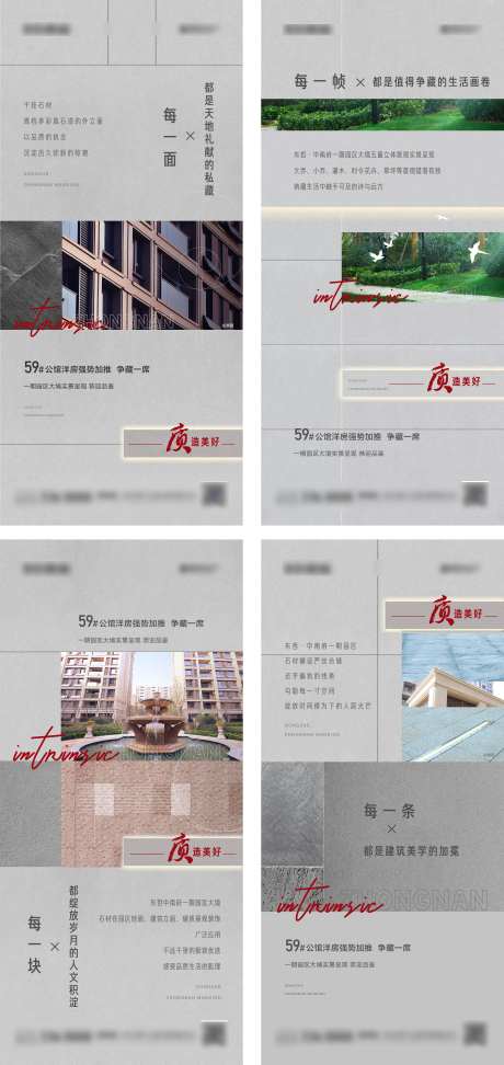 地产洋房品质系列价值点海报-采灵感-https://www.cailinggan.com/