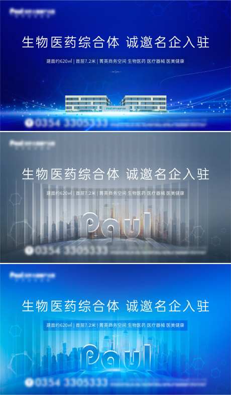 医药企业入驻宣传海报展板-采灵感-https://www.cailinggan.com/
