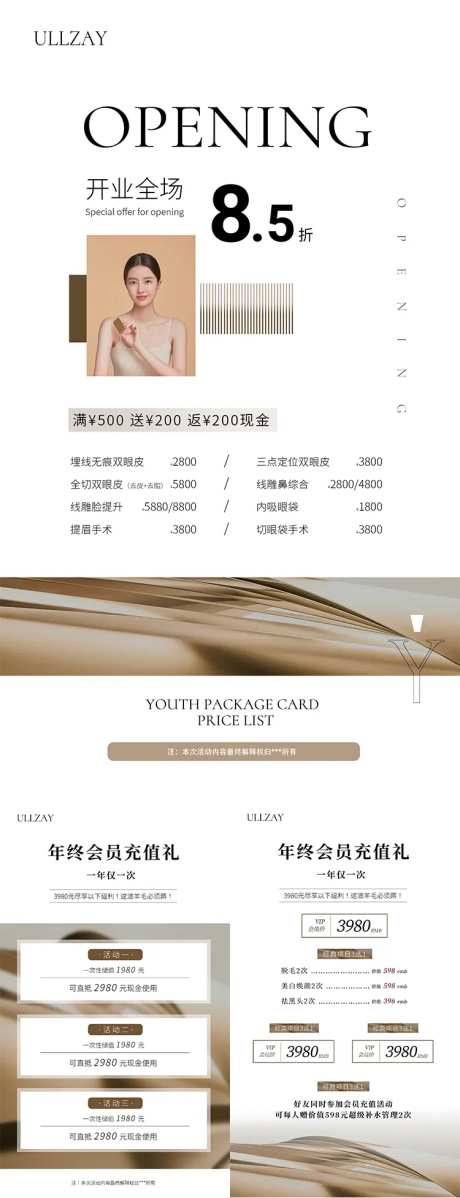 美业活动海报-采灵感-https://www.cailinggan.com/