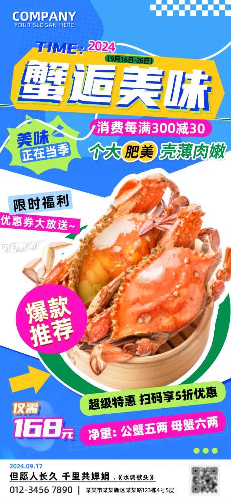 蟹逅美味中秋螃蟹惊喜促销海报-采灵感-https://www.cailinggan.com/