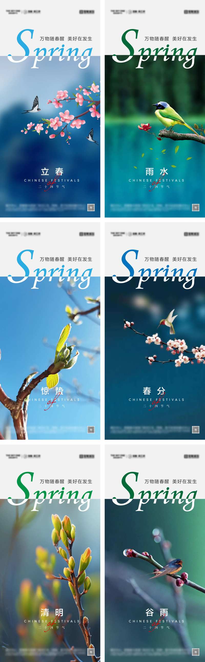 立春雨水惊蛰春分清明谷雨海报-采灵感-cailinggan.com