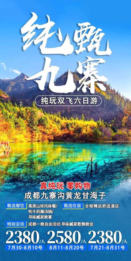 四川南旅游海报-采灵感-https://www.cailinggan.com/