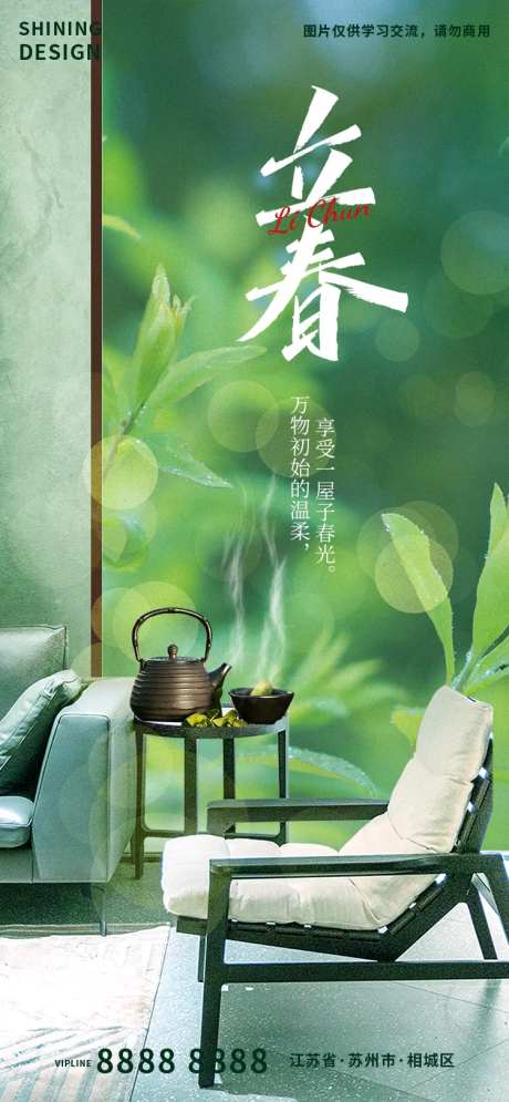 立春节气惬意品茶家居海报-采灵感-https://www.cailinggan.com/