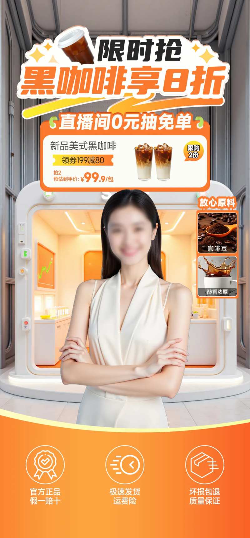 咖啡饮料直播间贴片活动海报-采灵感-cailinggan.com