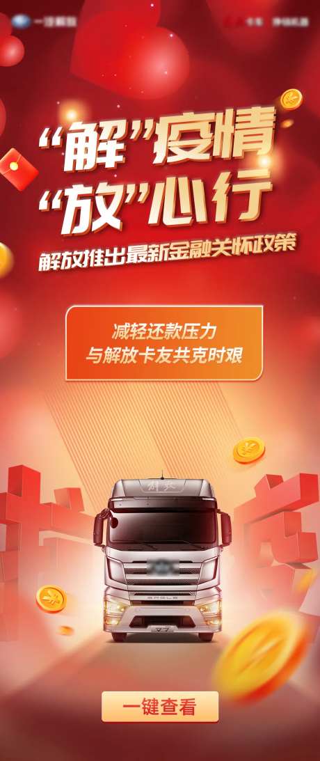 卡车海报解放推出-采灵感-https://www.cailinggan.com/