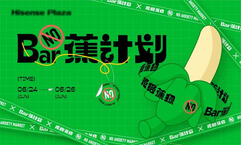 不蕉绿市集-采灵感-cailinggan.com