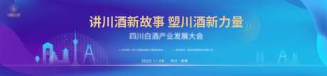 蓝色高端科技白酒产业发布会背景板-采灵感-https://www.cailinggan.com/