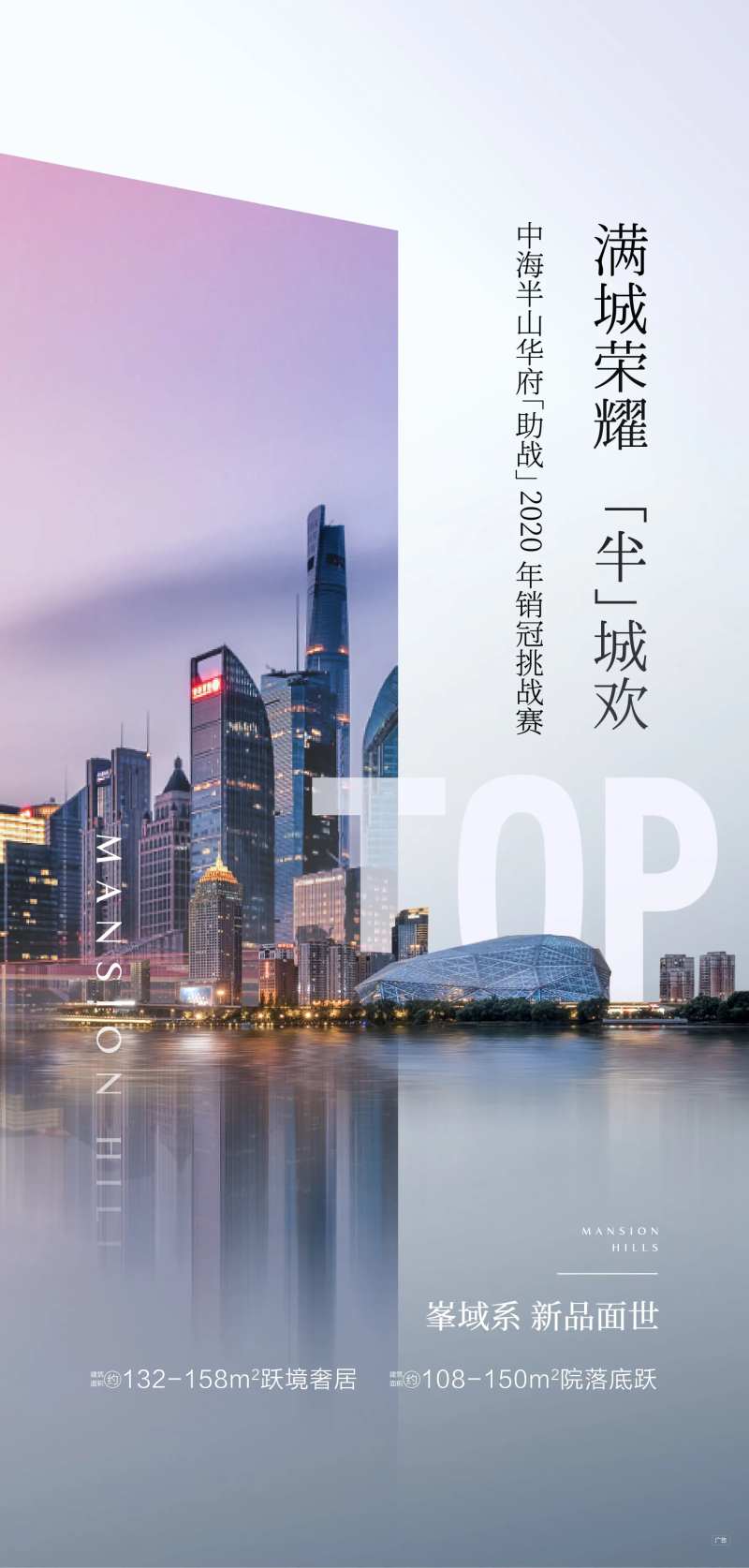 地产新品面世海报-采灵感-cailinggan.com